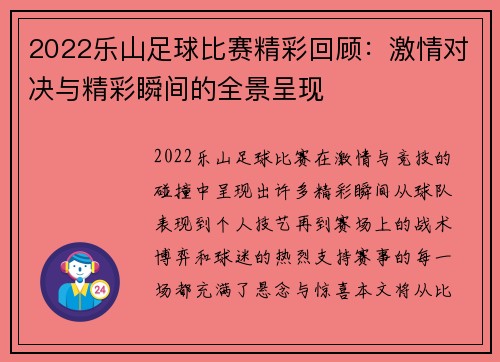 2022乐山足球比赛精彩回顾：激情对决与精彩瞬间的全景呈现