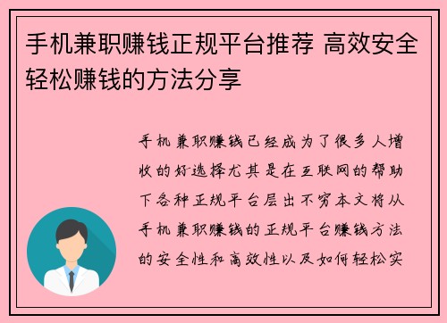 手机兼职赚钱正规平台推荐 高效安全轻松赚钱的方法分享