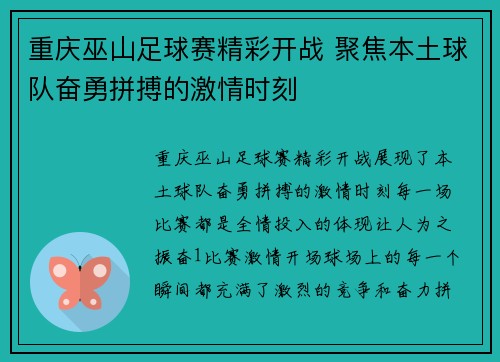 重庆巫山足球赛精彩开战 聚焦本土球队奋勇拼搏的激情时刻