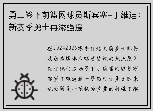 勇士签下前篮网球员斯宾塞-丁维迪：新赛季勇士再添强援