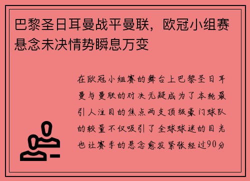 巴黎圣日耳曼战平曼联，欧冠小组赛悬念未决情势瞬息万变
