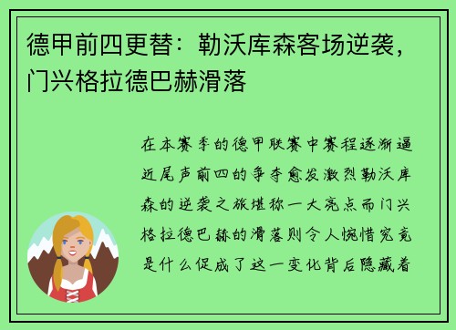 德甲前四更替：勒沃库森客场逆袭，门兴格拉德巴赫滑落