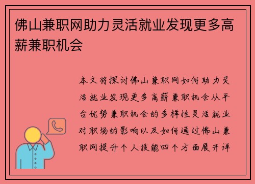 佛山兼职网助力灵活就业发现更多高薪兼职机会