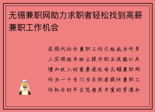 无锡兼职网助力求职者轻松找到高薪兼职工作机会