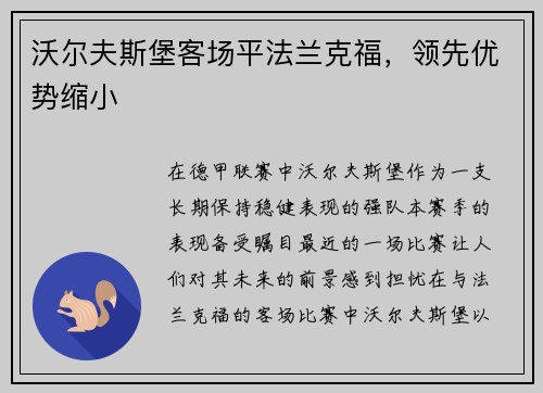 沃尔夫斯堡客场平法兰克福，领先优势缩小