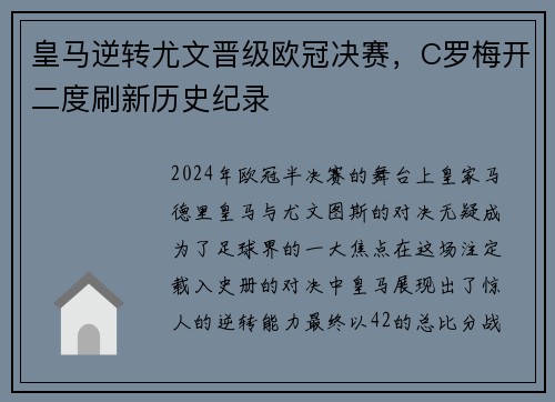 皇马逆转尤文晋级欧冠决赛，C罗梅开二度刷新历史纪录