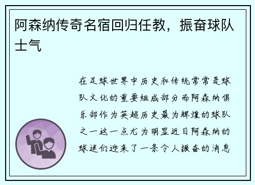 阿森纳传奇名宿回归任教，振奋球队士气