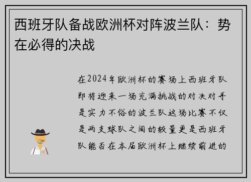 西班牙队备战欧洲杯对阵波兰队：势在必得的决战