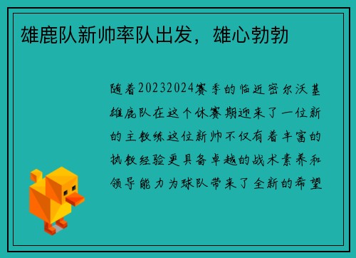 雄鹿队新帅率队出发，雄心勃勃