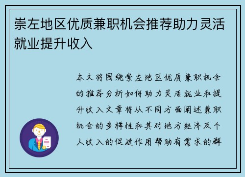 崇左地区优质兼职机会推荐助力灵活就业提升收入