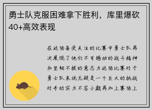 勇士队克服困难拿下胜利，库里爆砍40+高效表现