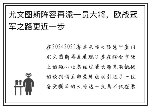 尤文图斯阵容再添一员大将，欧战冠军之路更近一步