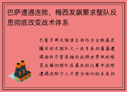 巴萨遭遇连败，梅西发飙要求整队反思彻底改变战术体系