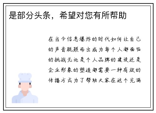是部分头条，希望对您有所帮助