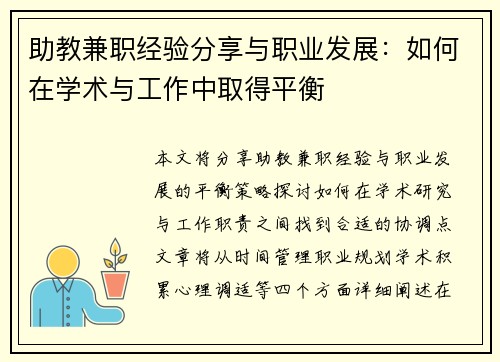 助教兼职经验分享与职业发展：如何在学术与工作中取得平衡