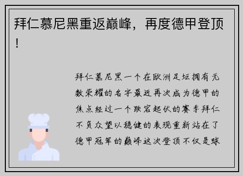 拜仁慕尼黑重返巅峰，再度德甲登顶！