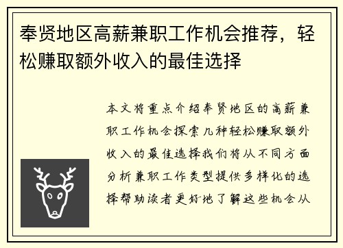 奉贤地区高薪兼职工作机会推荐，轻松赚取额外收入的最佳选择