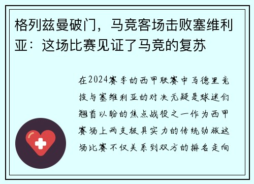 格列兹曼破门，马竞客场击败塞维利亚：这场比赛见证了马竞的复苏