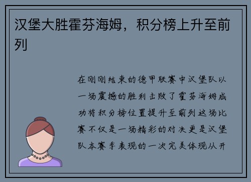 汉堡大胜霍芬海姆，积分榜上升至前列