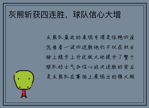 灰熊斩获四连胜，球队信心大增