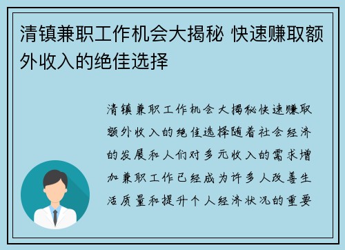清镇兼职工作机会大揭秘 快速赚取额外收入的绝佳选择