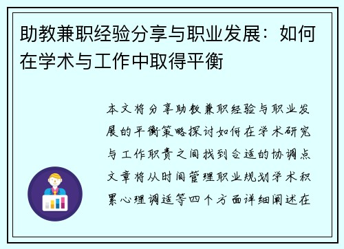 助教兼职经验分享与职业发展：如何在学术与工作中取得平衡