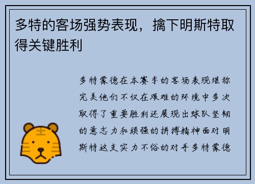 多特的客场强势表现，擒下明斯特取得关键胜利