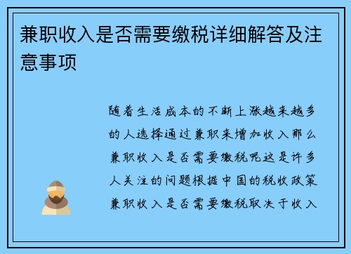 兼职收入是否需要缴税详细解答及注意事项