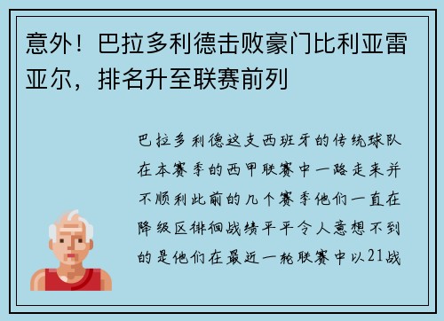 意外！巴拉多利德击败豪门比利亚雷亚尔，排名升至联赛前列