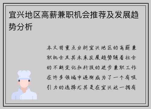 宜兴地区高薪兼职机会推荐及发展趋势分析