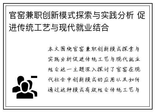 官窑兼职创新模式探索与实践分析 促进传统工艺与现代就业结合