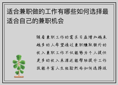适合兼职做的工作有哪些如何选择最适合自己的兼职机会