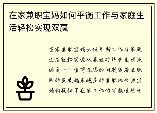 在家兼职宝妈如何平衡工作与家庭生活轻松实现双赢