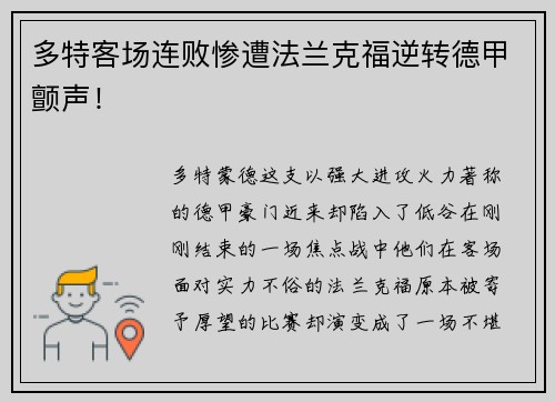 多特客场连败惨遭法兰克福逆转德甲颤声！
