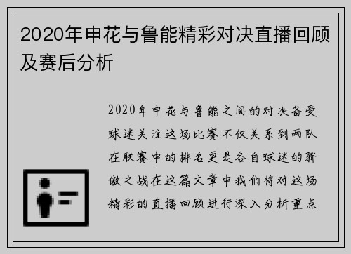 2020年申花与鲁能精彩对决直播回顾及赛后分析