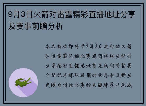 9月3日火箭对雷霆精彩直播地址分享及赛事前瞻分析