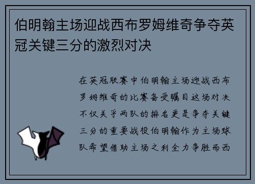 伯明翰主场迎战西布罗姆维奇争夺英冠关键三分的激烈对决