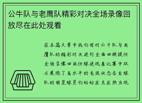 公牛队与老鹰队精彩对决全场录像回放尽在此处观看