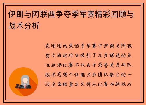 伊朗与阿联酋争夺季军赛精彩回顾与战术分析