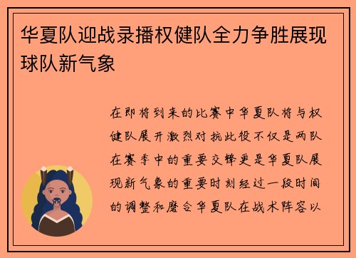 华夏队迎战录播权健队全力争胜展现球队新气象