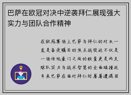 巴萨在欧冠对决中逆袭拜仁展现强大实力与团队合作精神