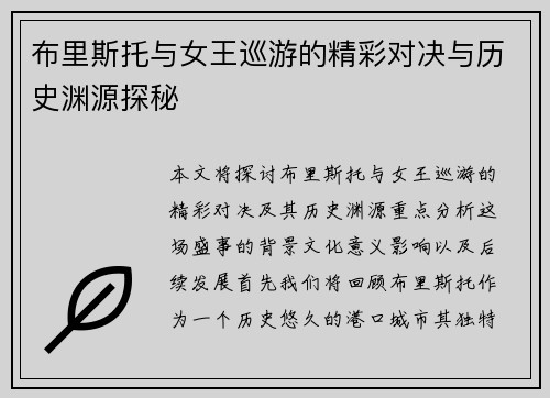布里斯托与女王巡游的精彩对决与历史渊源探秘