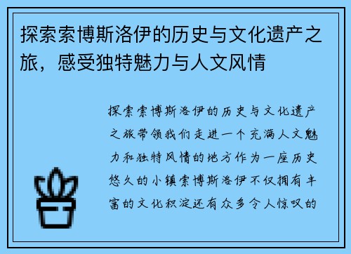探索索博斯洛伊的历史与文化遗产之旅，感受独特魅力与人文风情