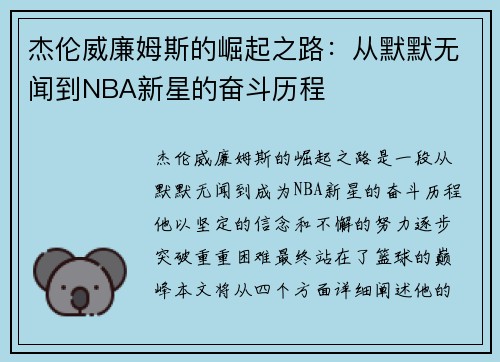 杰伦威廉姆斯的崛起之路：从默默无闻到NBA新星的奋斗历程