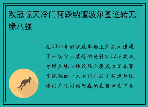 欧冠惊天冷门阿森纳遭波尔图逆转无缘八强