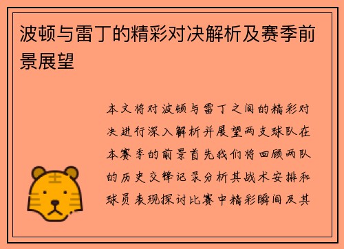 波顿与雷丁的精彩对决解析及赛季前景展望