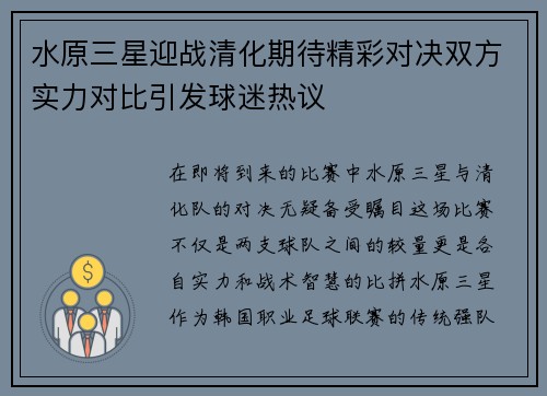 水原三星迎战清化期待精彩对决双方实力对比引发球迷热议