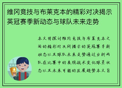 维冈竞技与布莱克本的精彩对决揭示英冠赛季新动态与球队未来走势