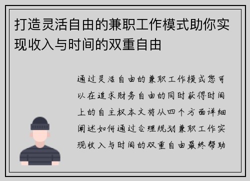 打造灵活自由的兼职工作模式助你实现收入与时间的双重自由