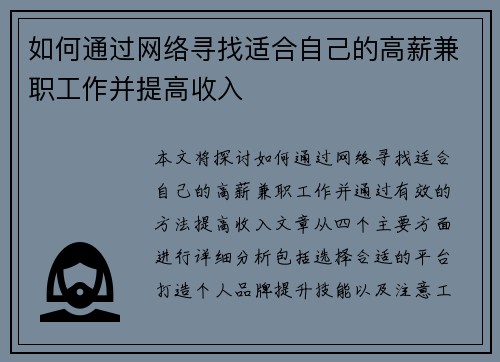 如何通过网络寻找适合自己的高薪兼职工作并提高收入